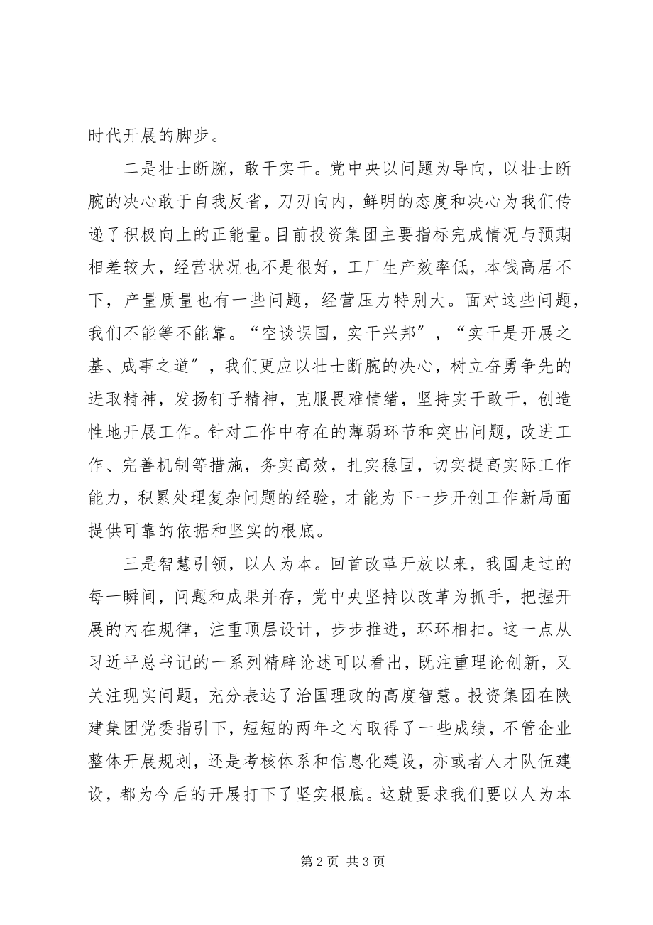 2023年《将改革进行到底》观后感立足本职实干有为新编.docx_第2页