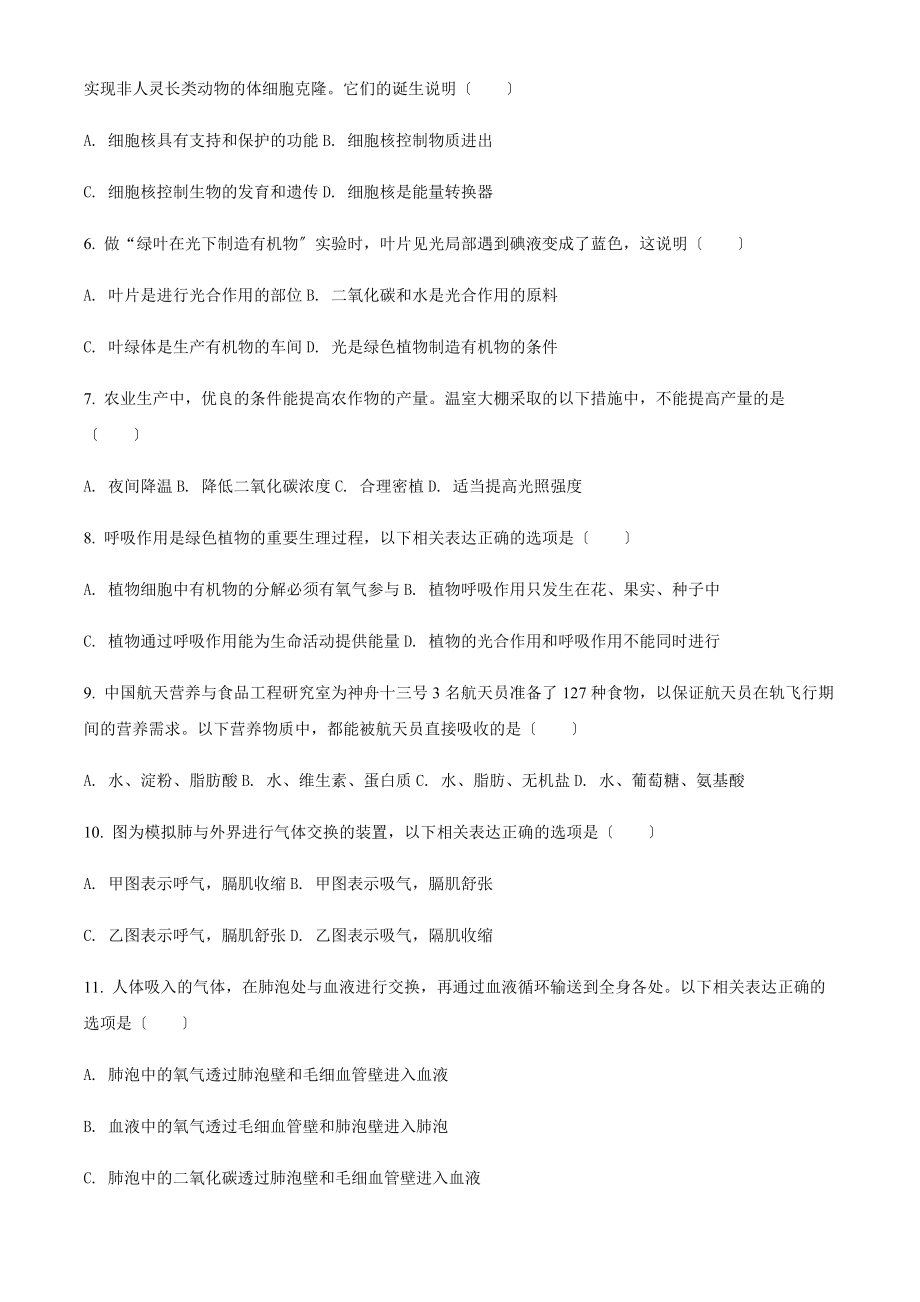 四川省自贡市中考生物真题（含答案解析）.docx_第2页