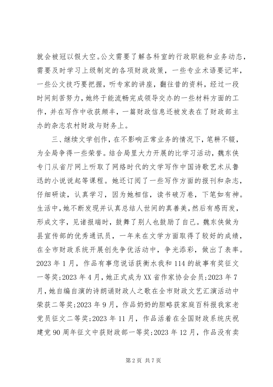 2023年精神文明先进个人总结.docx_第2页