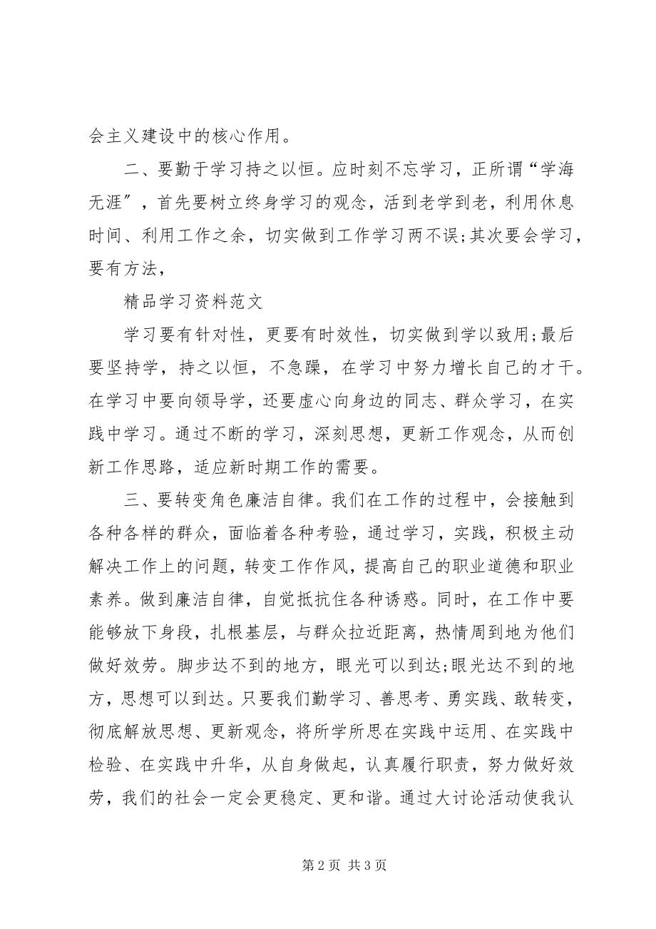 2023年解放思想追赶超越心得体会[合集.docx_第2页