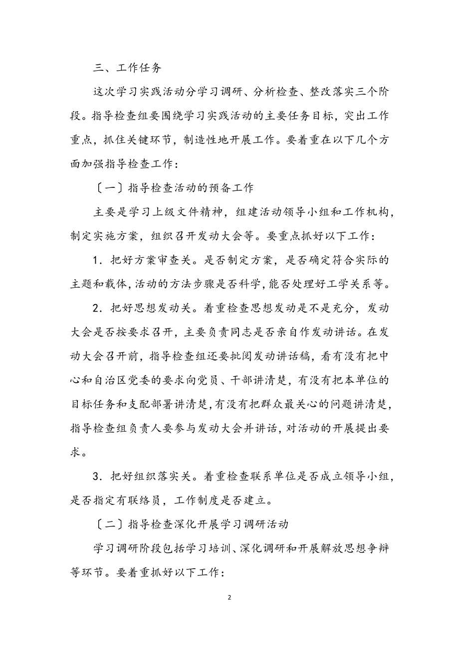 2023年学院深入学习实践科学发展观活动指导方案.docx_第2页