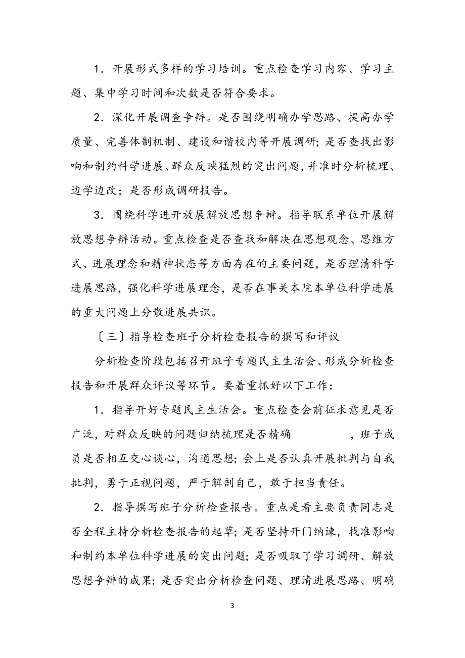 2023年学院深入学习实践科学发展观活动指导方案.docx_第3页