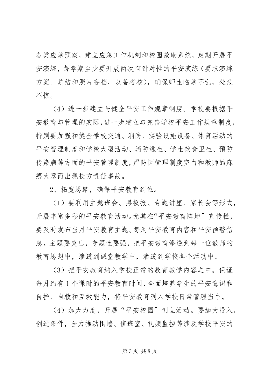 2023年教育局度安全生产工作计划.docx_第3页