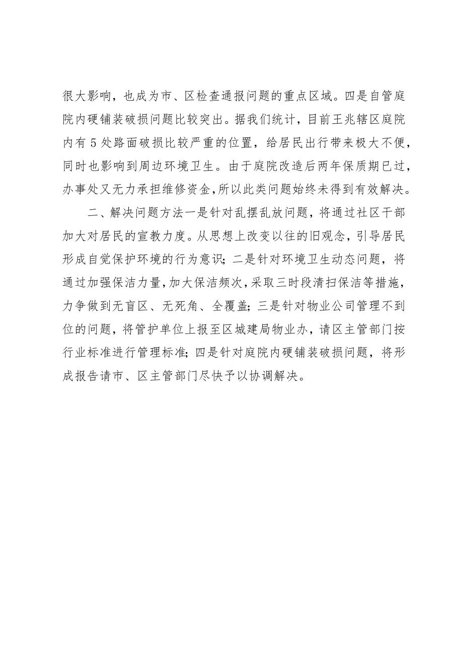 2023年当前城市管理工作中存在的主要问题、解决办法及下步工作安排新编.docx_第2页