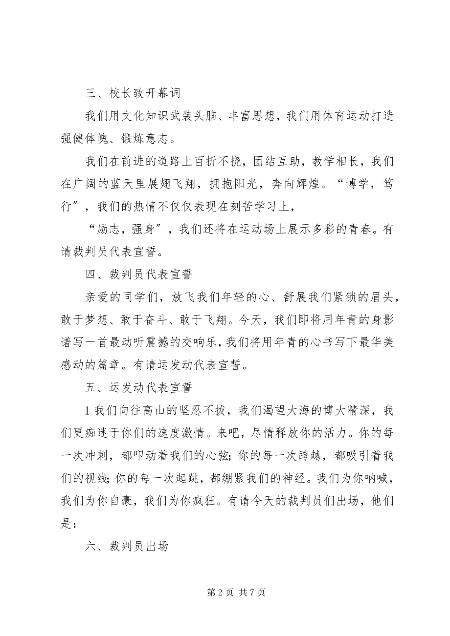 2023年6开幕式主持词及议程新编.docx_第2页