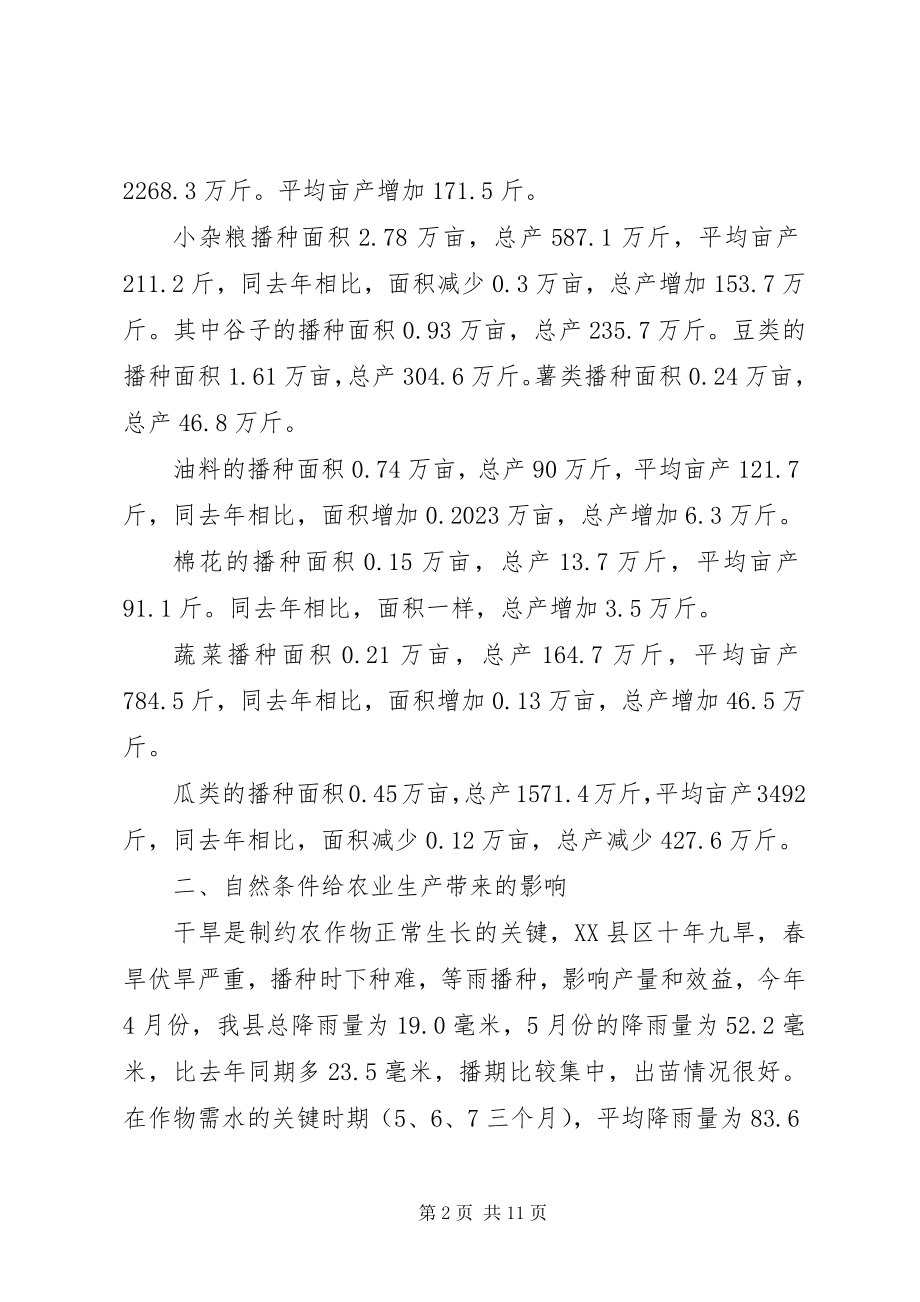 2023年农技员工作总结.docx_第2页