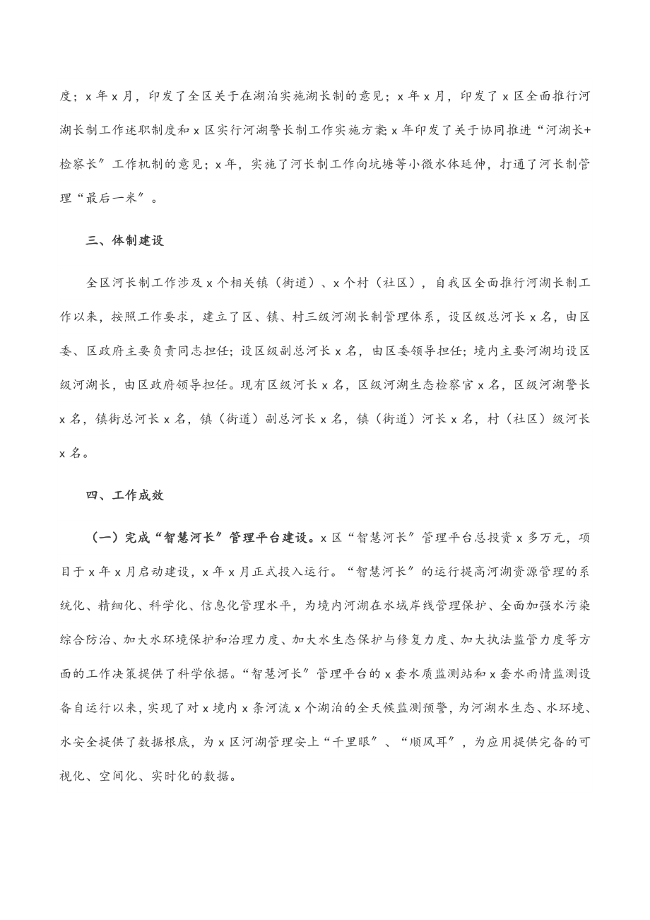 区农业农村水利局全面推行区河湖长制深化改革工作汇报.docx_第2页