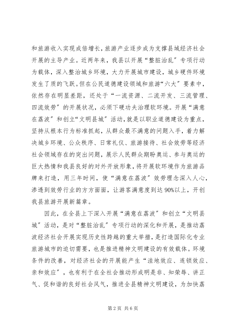 2023年在创建省级文明县城动员大会上的致辞.docx_第2页