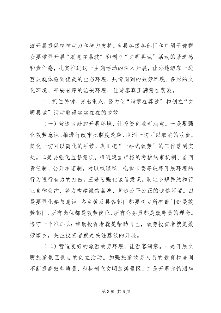 2023年在创建省级文明县城动员大会上的致辞.docx_第3页