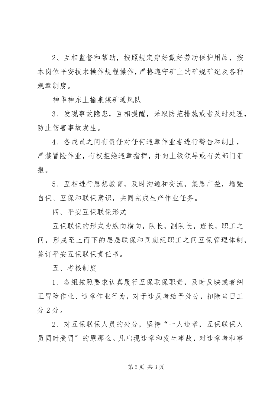 2023年通风队安全包保实施方案.docx_第2页