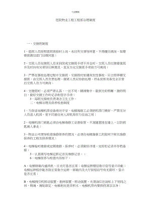 2023年医院物ۥ业项目工程部管理制度.docx