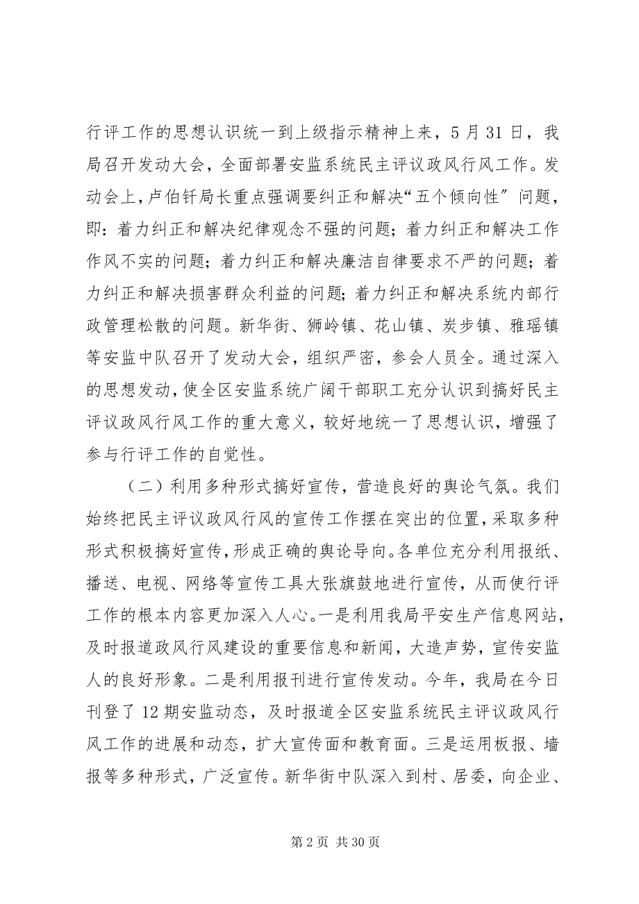 2023年安监局民主评议政风行风工作汇报新编.docx_第2页