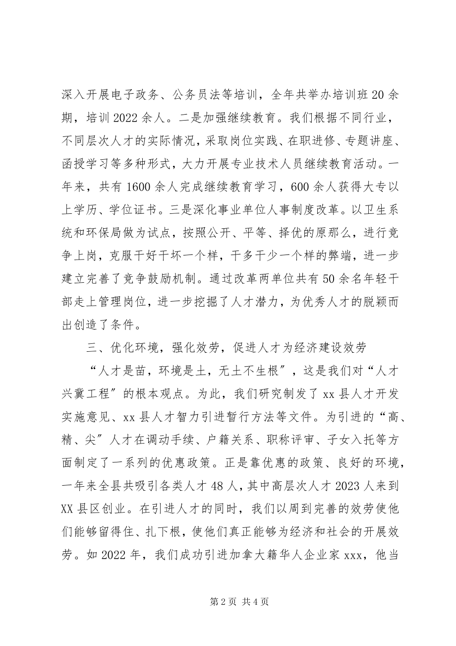 2023年人才兴冀先进事迹材料.docx_第2页