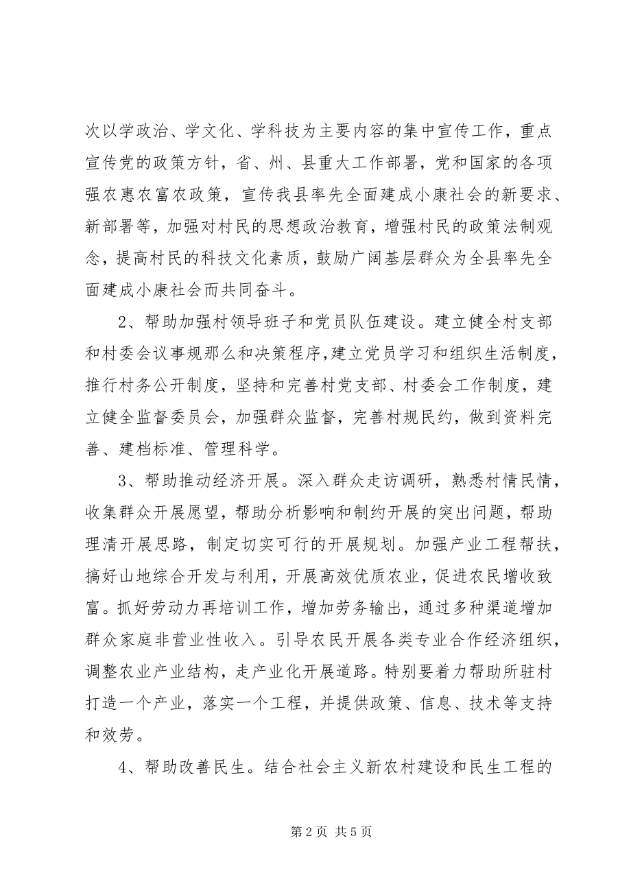 2023年第一书记扶贫工作计划.docx_第2页