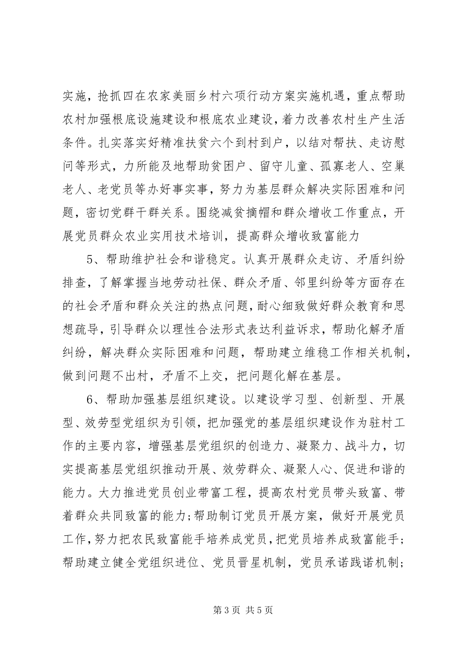 2023年第一书记扶贫工作计划.docx_第3页