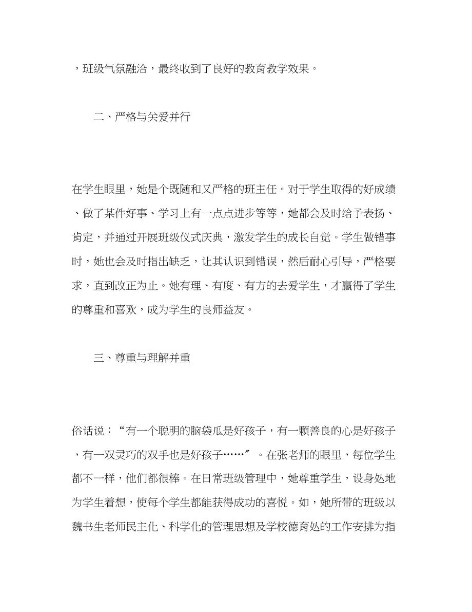 2023年市级优秀班主任先进事迹材料.docx_第2页