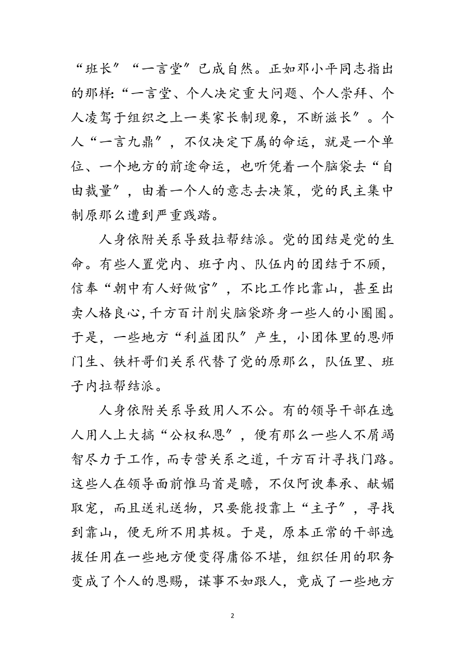 2023年人身依附关系破除交流范文.doc_第2页