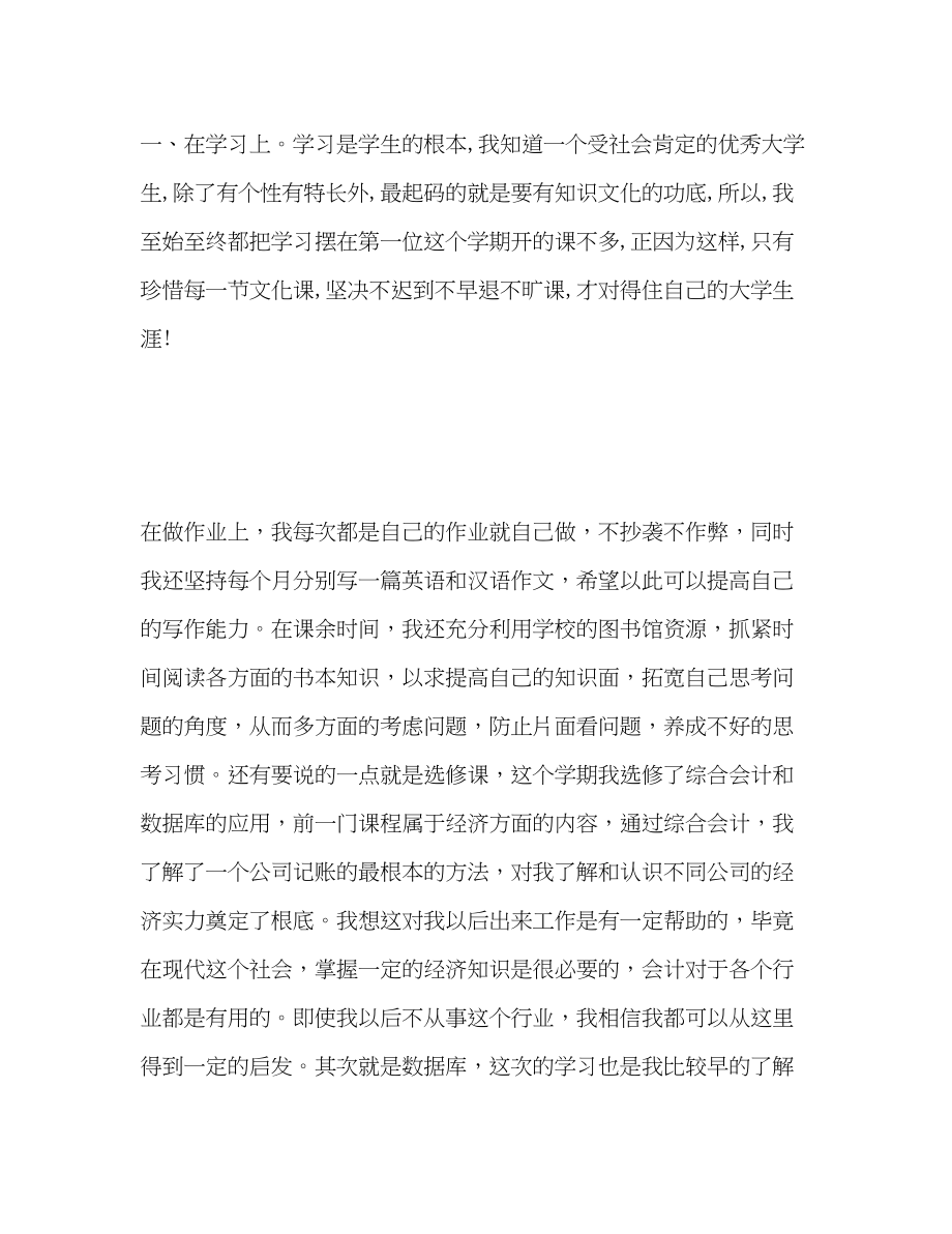 2023年大学生个人期末自我总结.docx_第2页