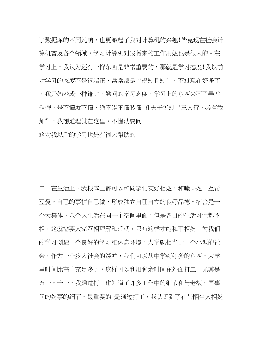 2023年大学生个人期末自我总结.docx_第3页