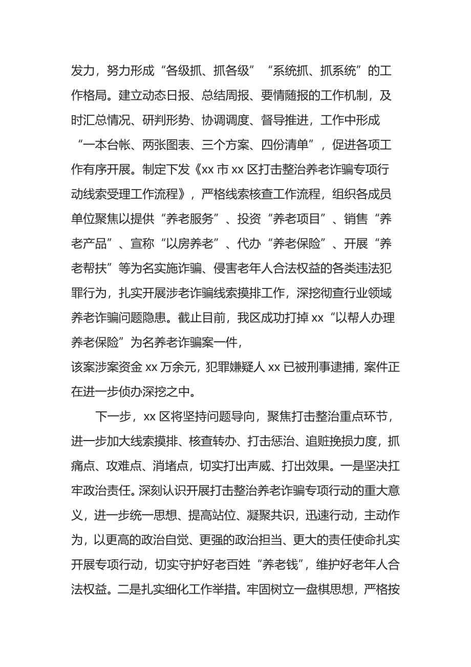 某区打击整治养老诈骗专项行动工作汇报.docx_第3页