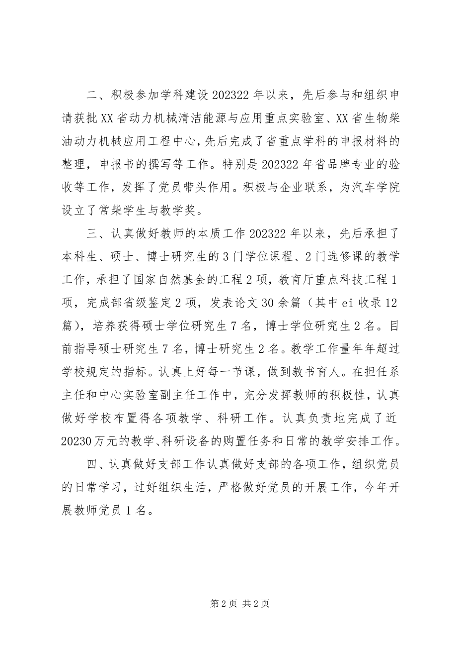 2023年系主任党员先进事迹材料.docx_第2页