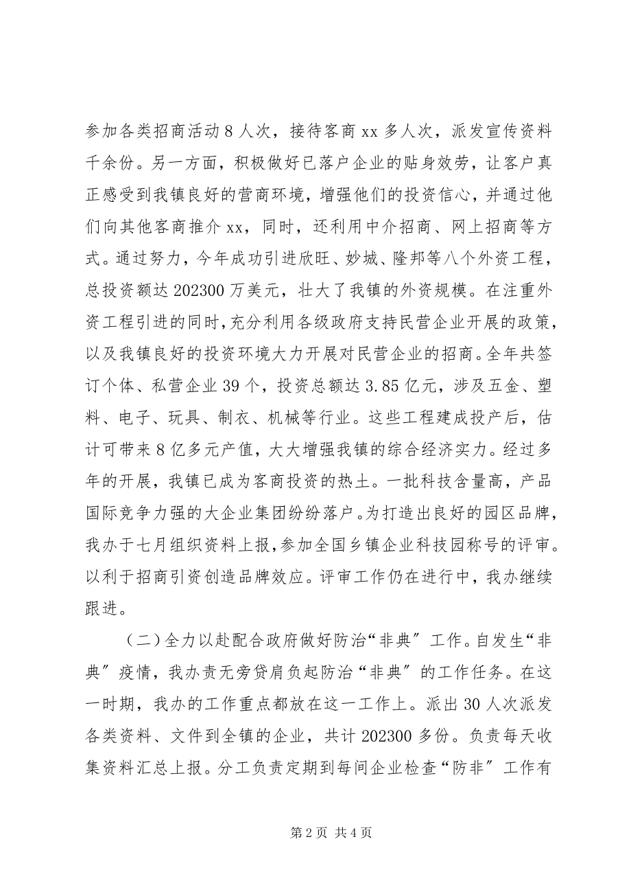 2023年镇经济发展办公室工作总结青木关镇经济发展办公室新编.docx_第2页