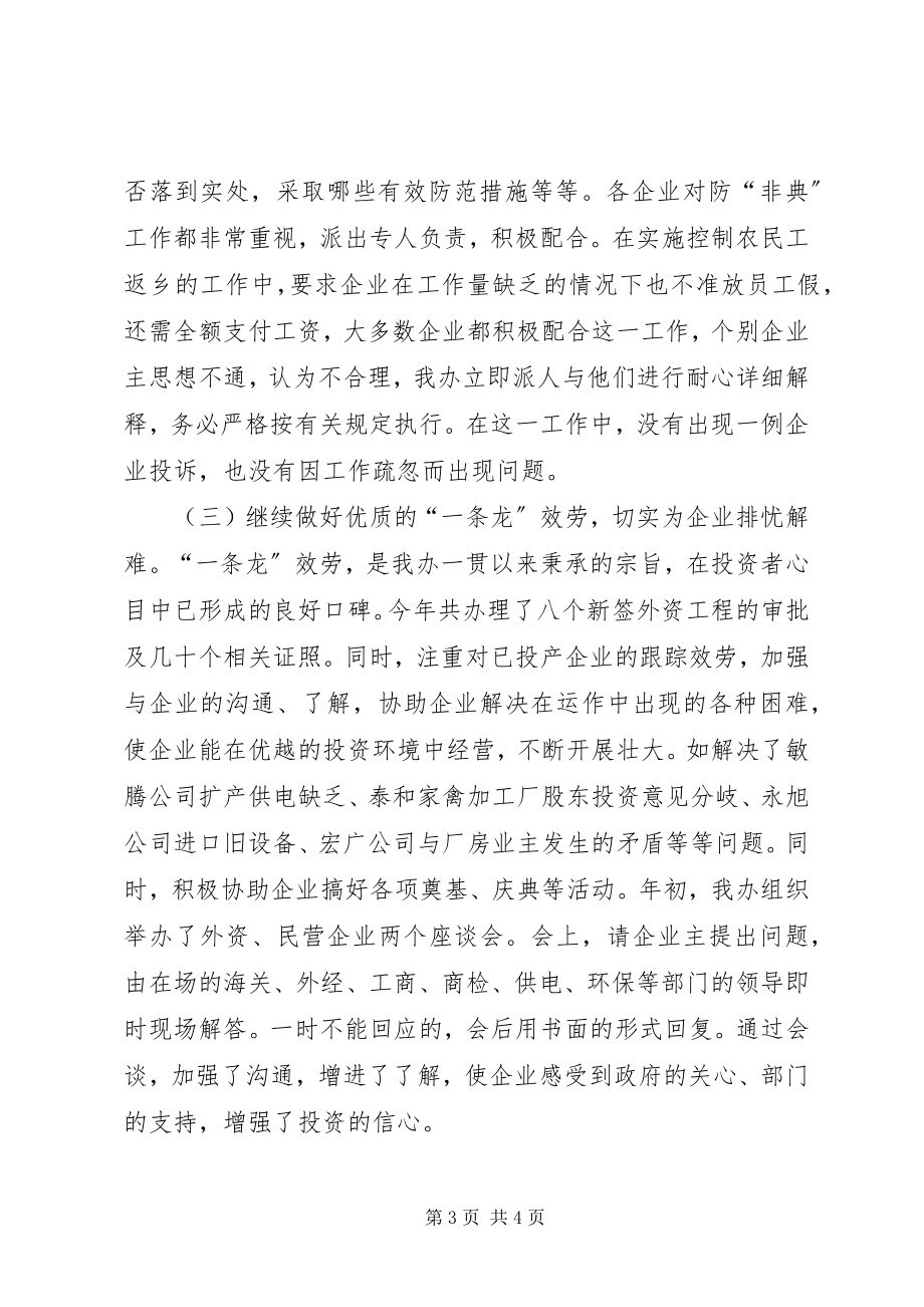 2023年镇经济发展办公室工作总结青木关镇经济发展办公室新编.docx_第3页