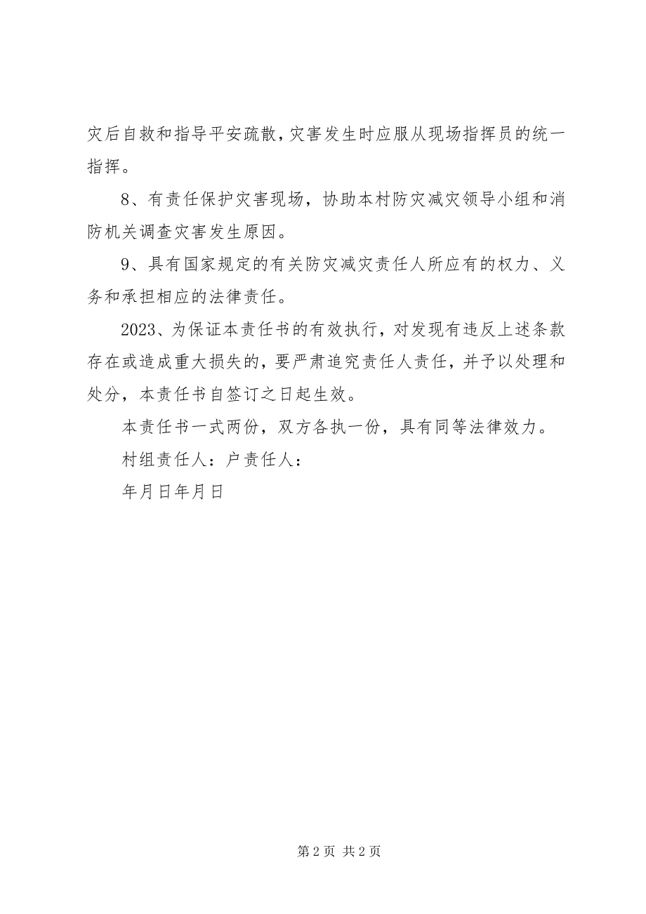 2023年防灾减灾责任书.docx_第2页