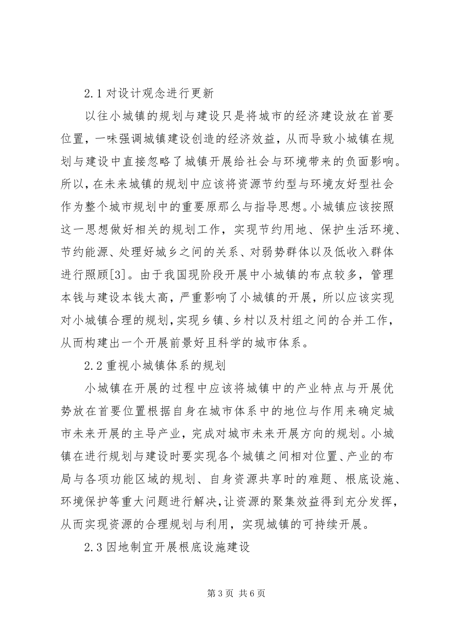 2023年小城镇规划建设问题与对策.docx_第3页