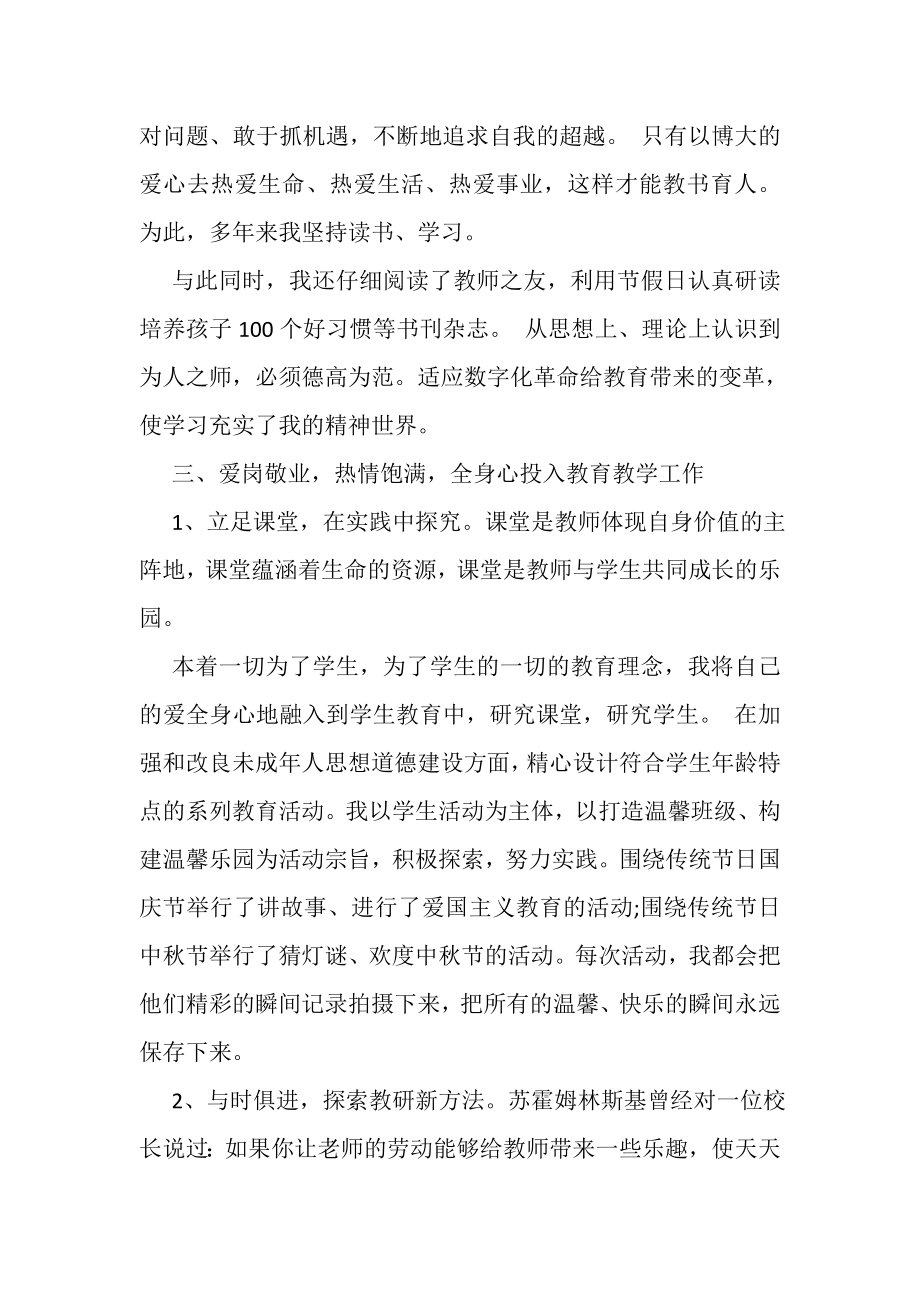 2023年骨干教师申报的个人自我总结模板精选参阅.doc_第2页