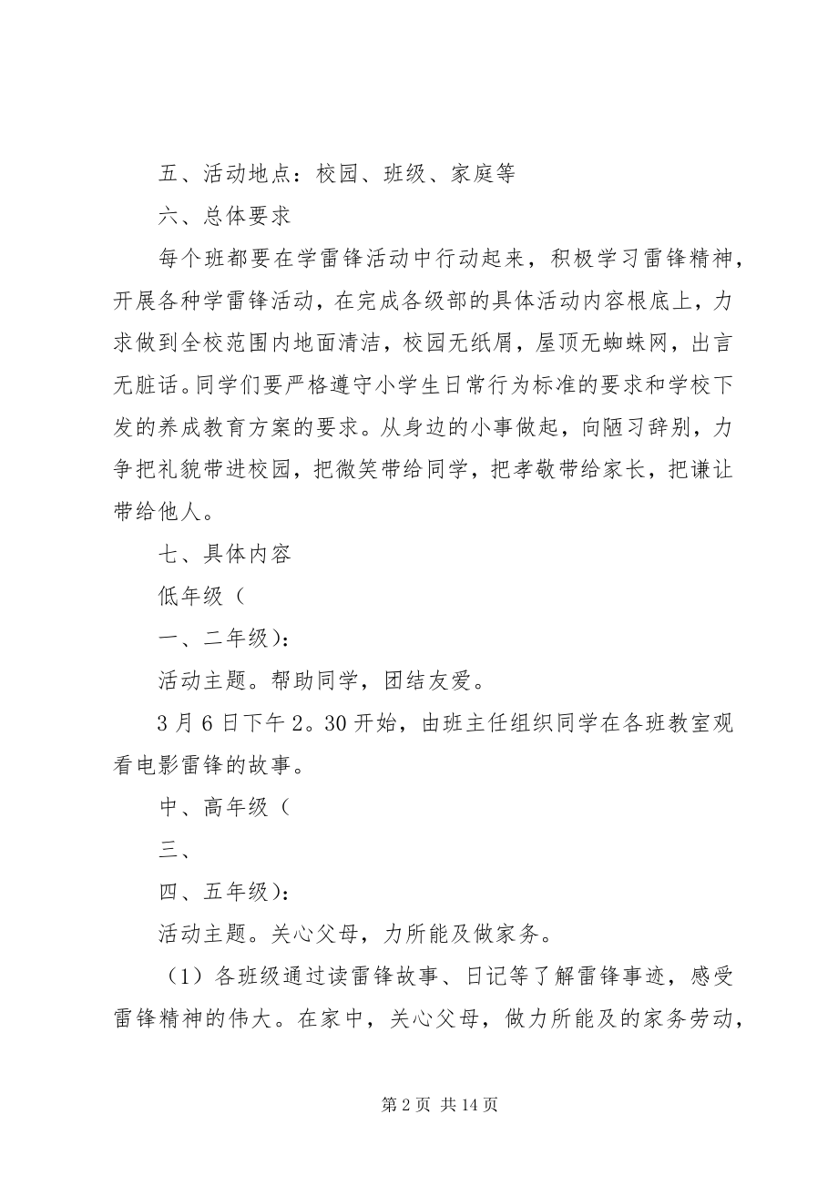 2023年“做雷锋式的好少年”活动方案新编.docx_第2页