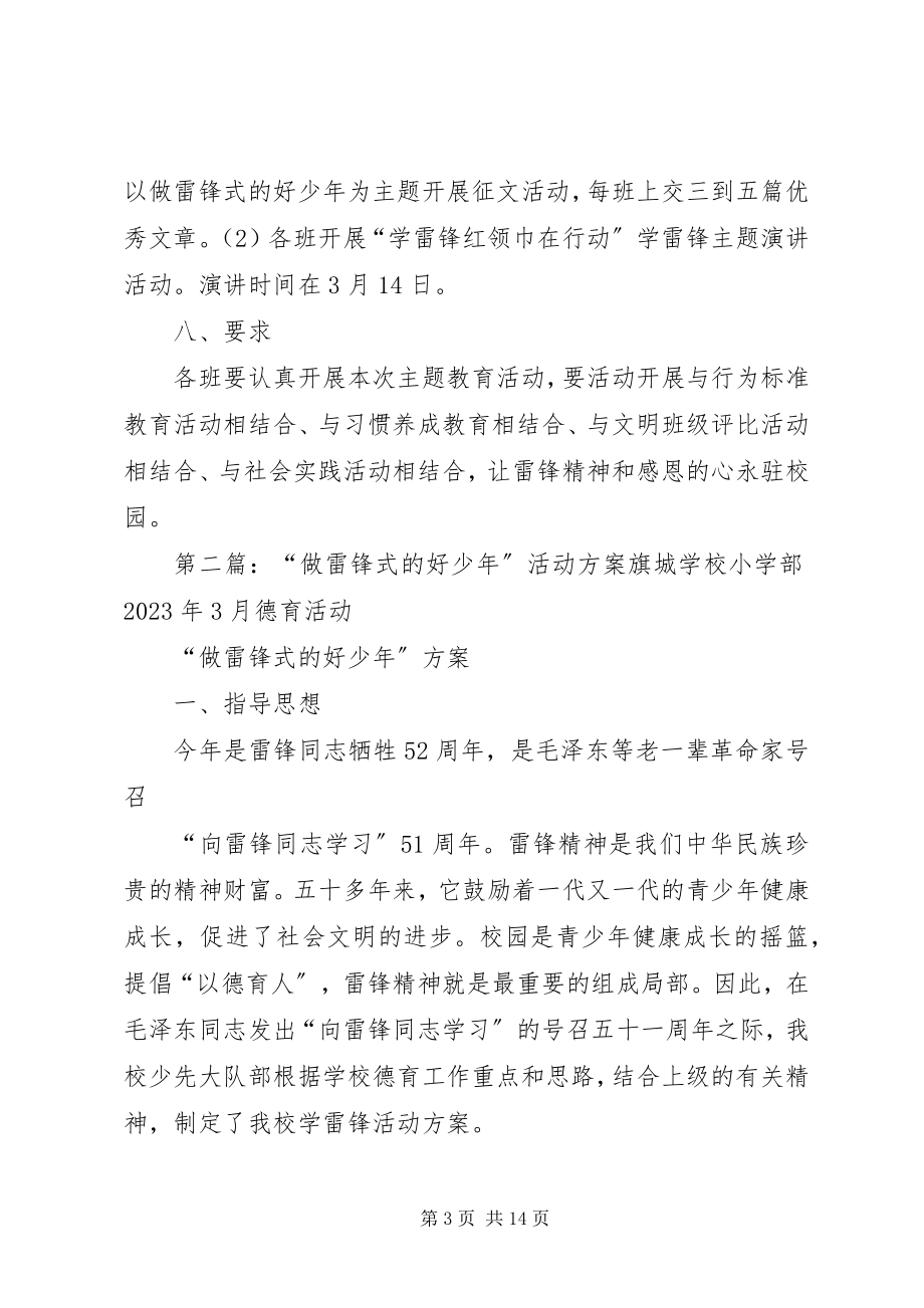 2023年“做雷锋式的好少年”活动方案新编.docx_第3页