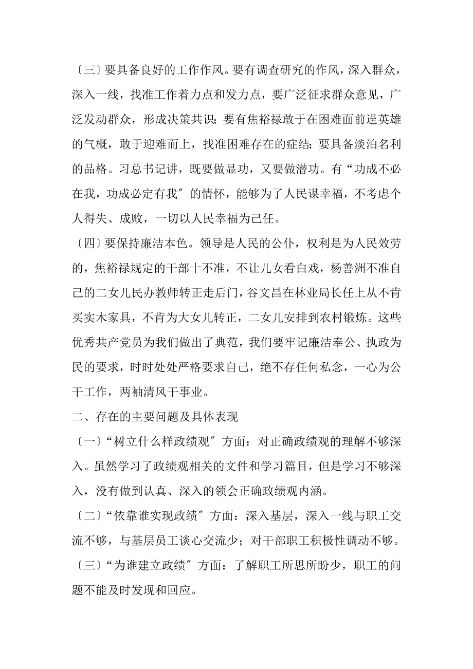 2023年党员干部政绩观专题教育个人检视剖析材料.doc_第2页