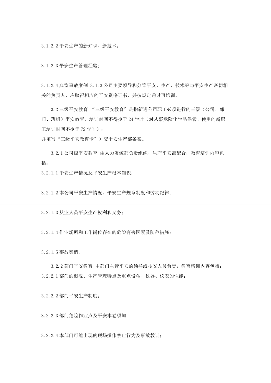 2023年职工安全教育培训管理制度.docx_第2页