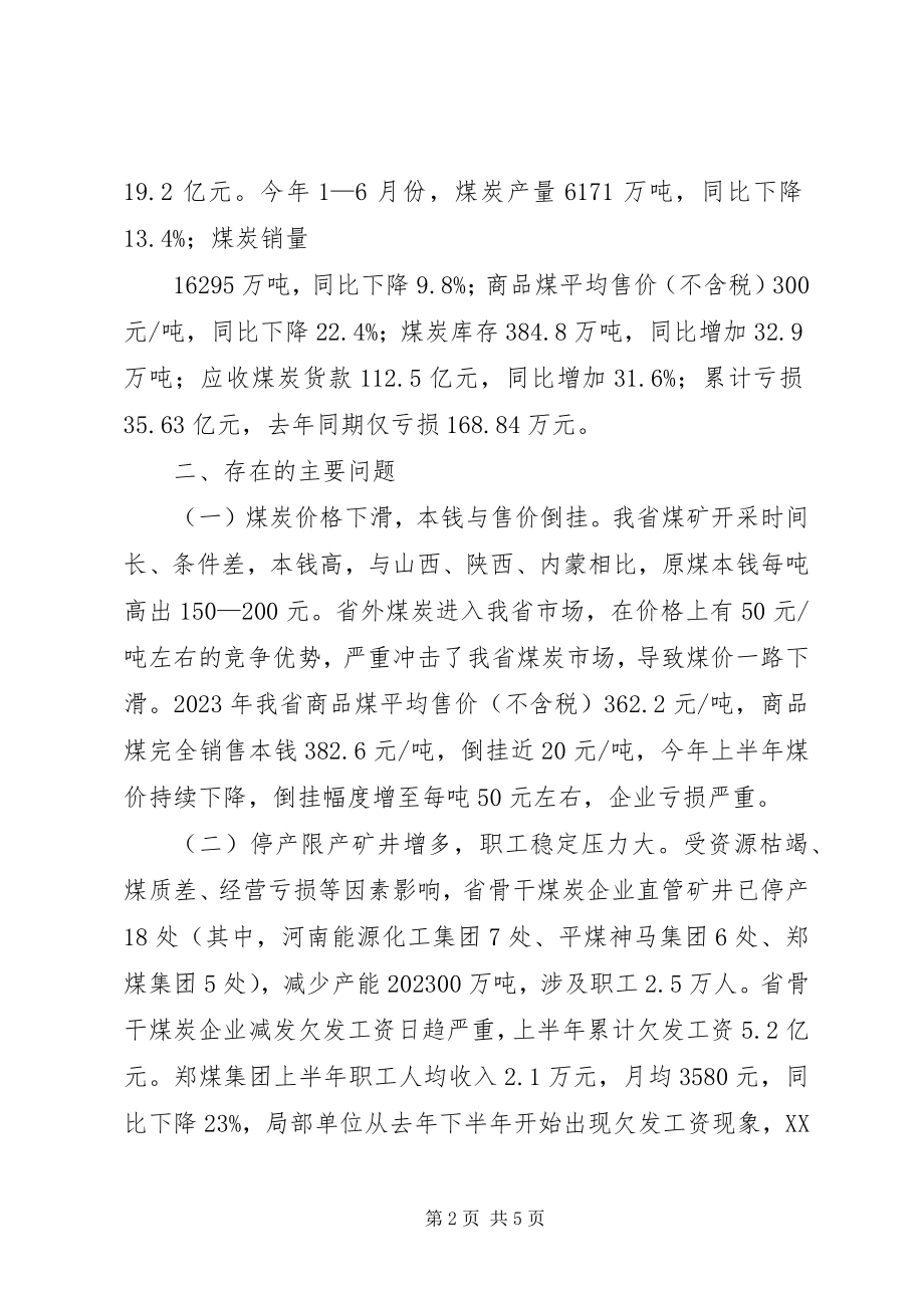 2023年河南煤炭行业经济运行调研报告.docx_第2页