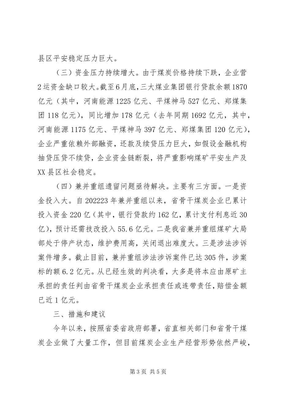 2023年河南煤炭行业经济运行调研报告.docx_第3页