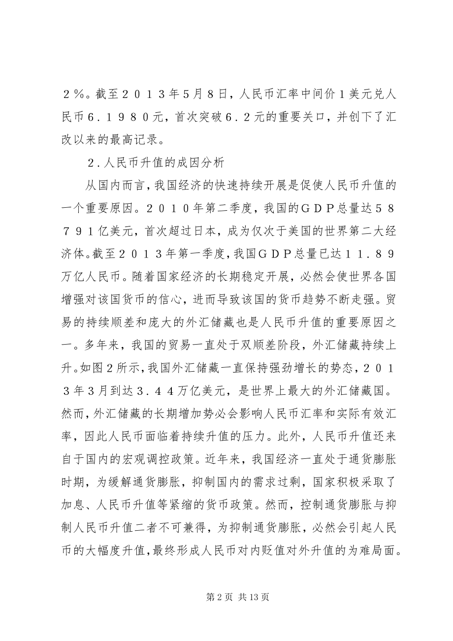 2023年后金融危机下国际贸易研究.docx_第2页