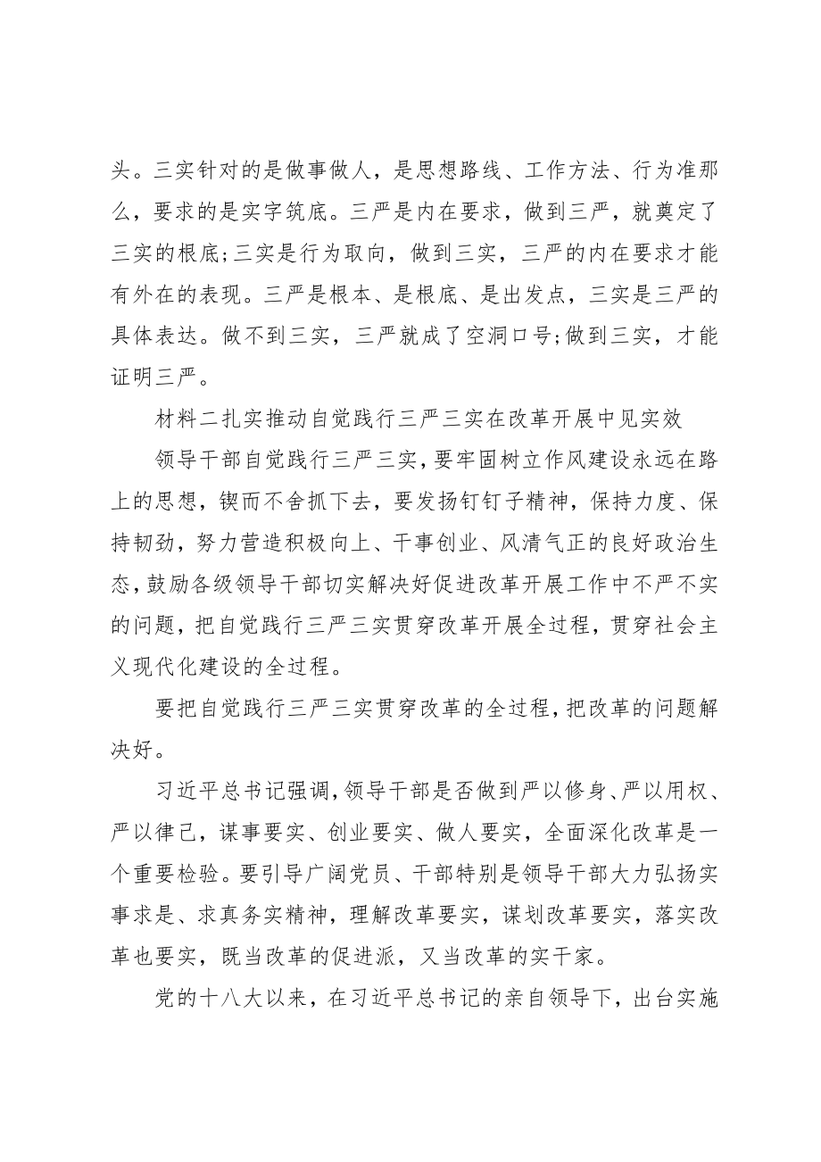 2023年党员学习“三严三实”教育材料.docx_第3页