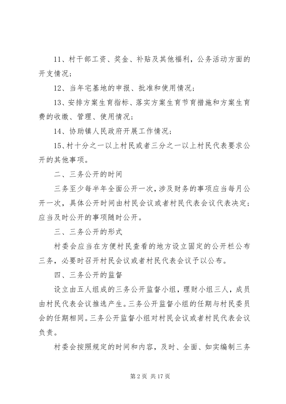 2023年企务公开工作亮总结.docx_第2页