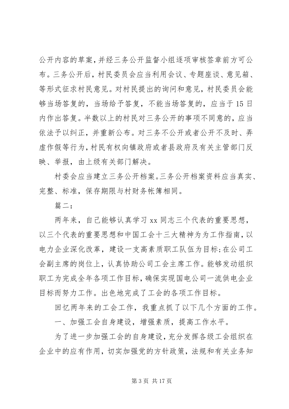 2023年企务公开工作亮总结.docx_第3页