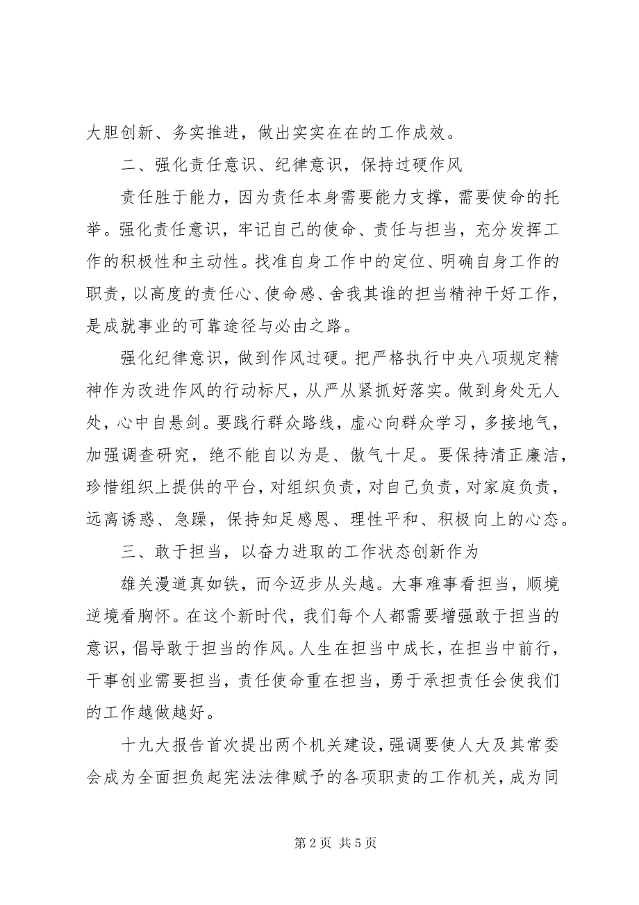 2023年强化使命责任担当心得体会篇.docx_第2页