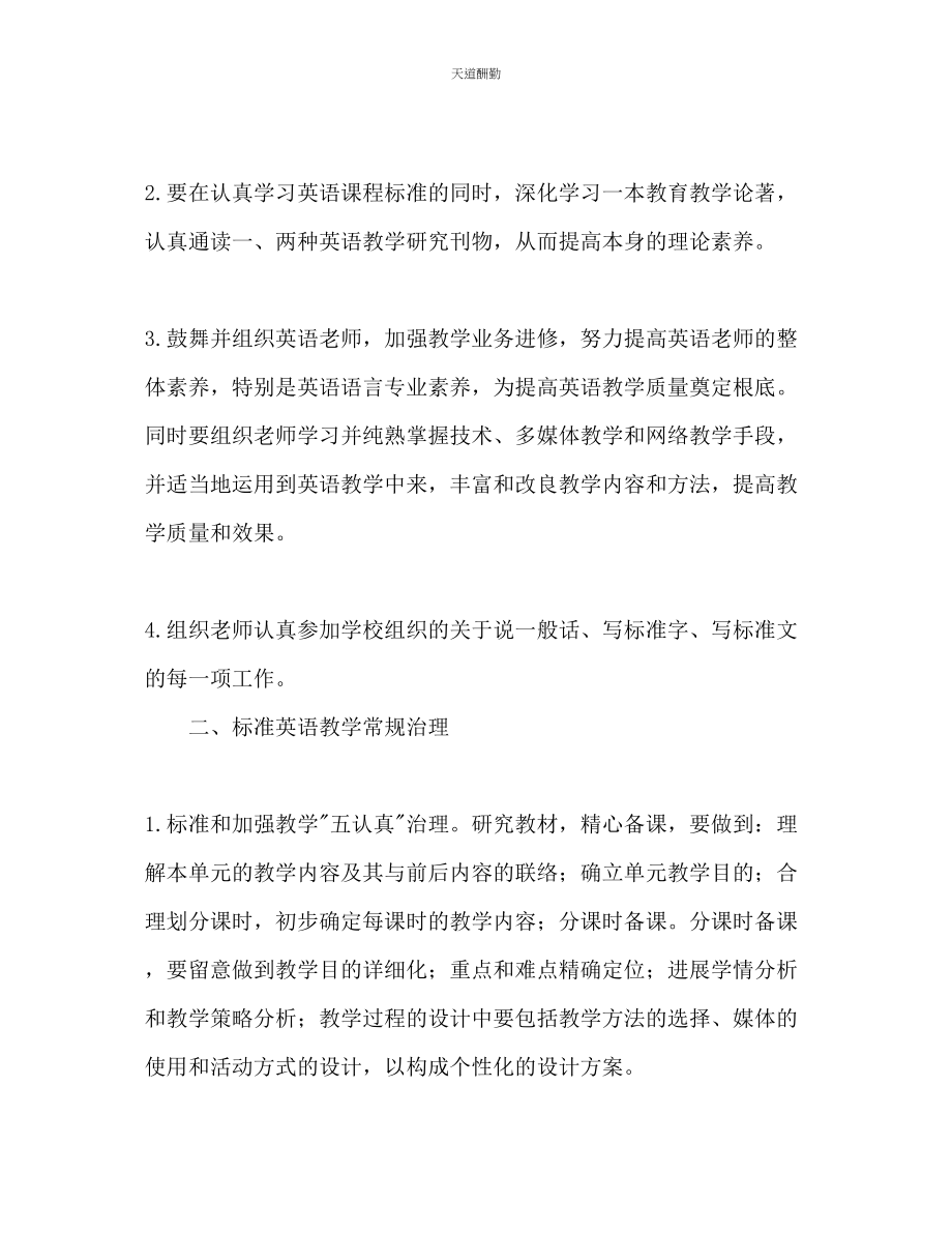 2023年学第一学期小学英语教研组工作计划.docx_第2页