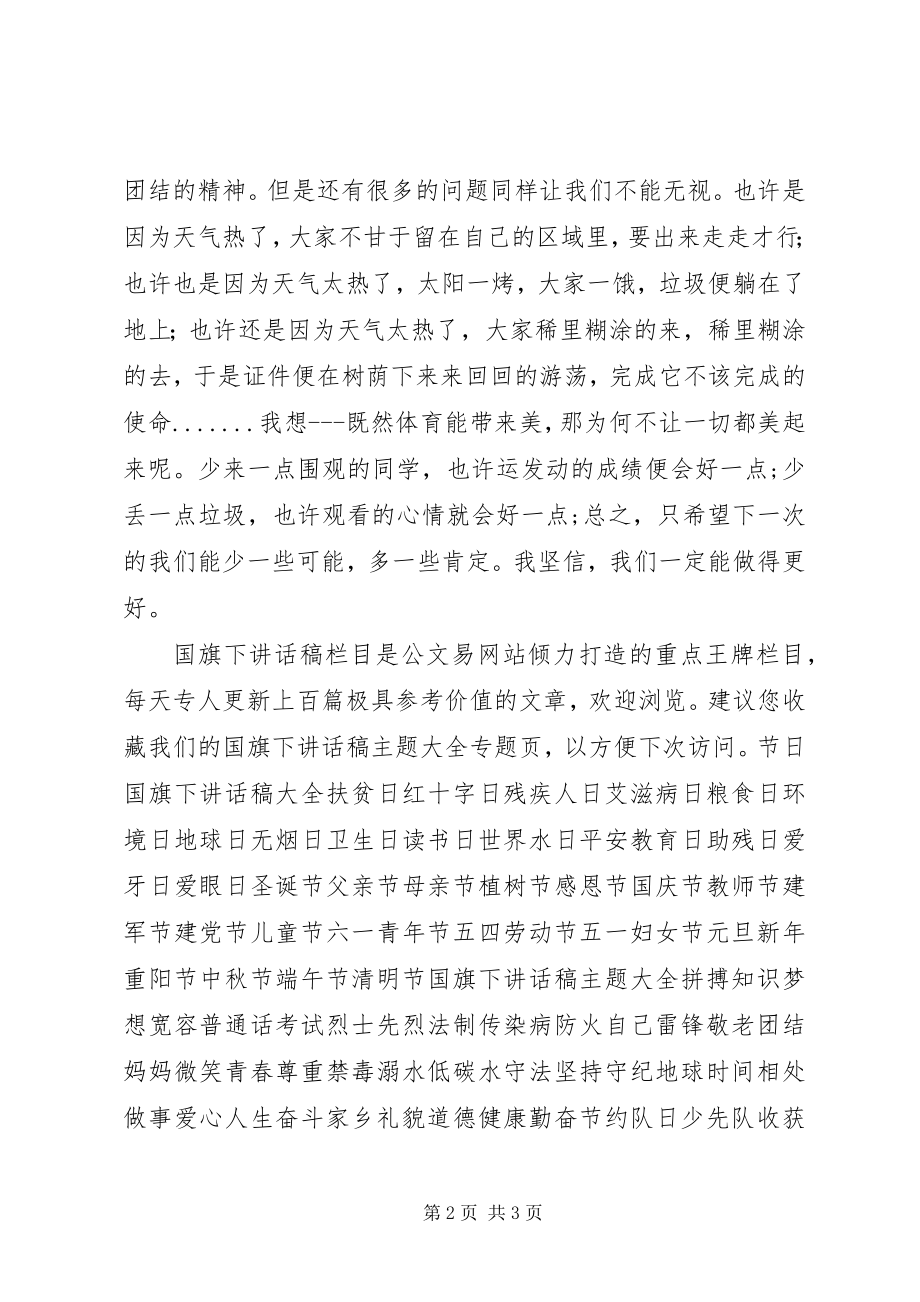 2023年对于运动会的总结.docx_第2页