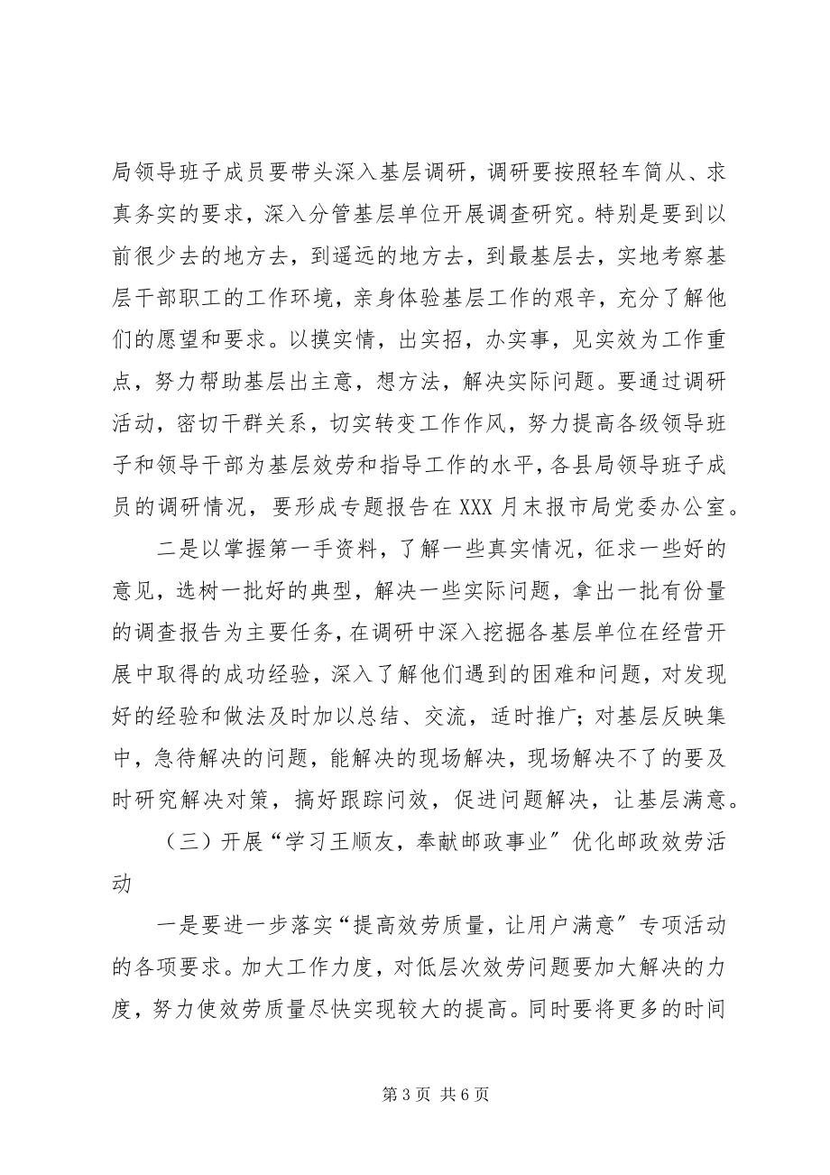 2023年学习王顺友奉献邮政事业主题实践活动实施方案.docx_第3页