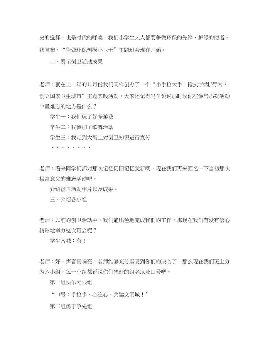 2023年大学同学聚会的发言稿范文.docx_第2页