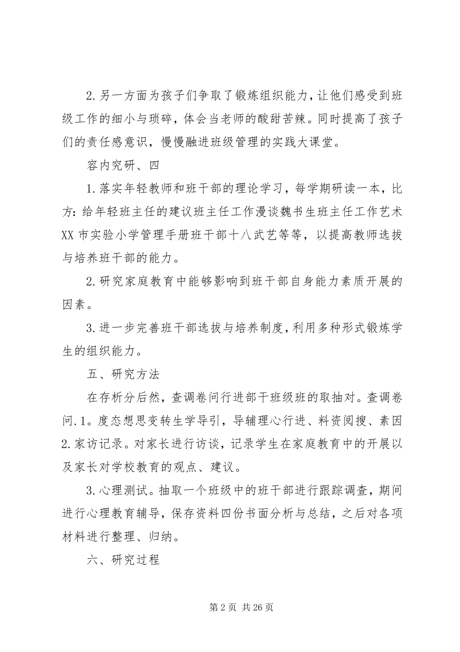 2023年小干部培养方案.docx_第2页