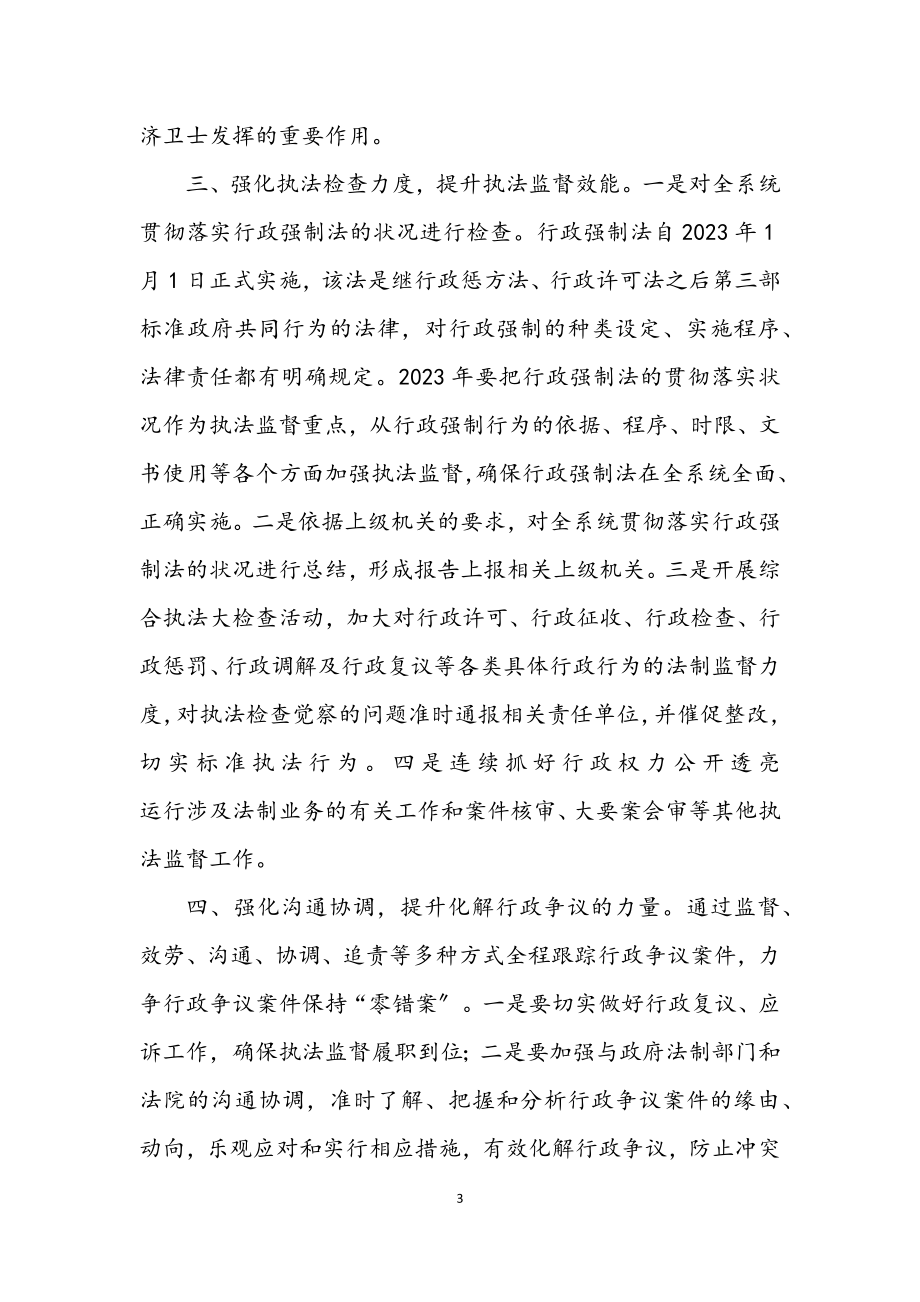 2023年工商系统法制工作意见.docx_第3页