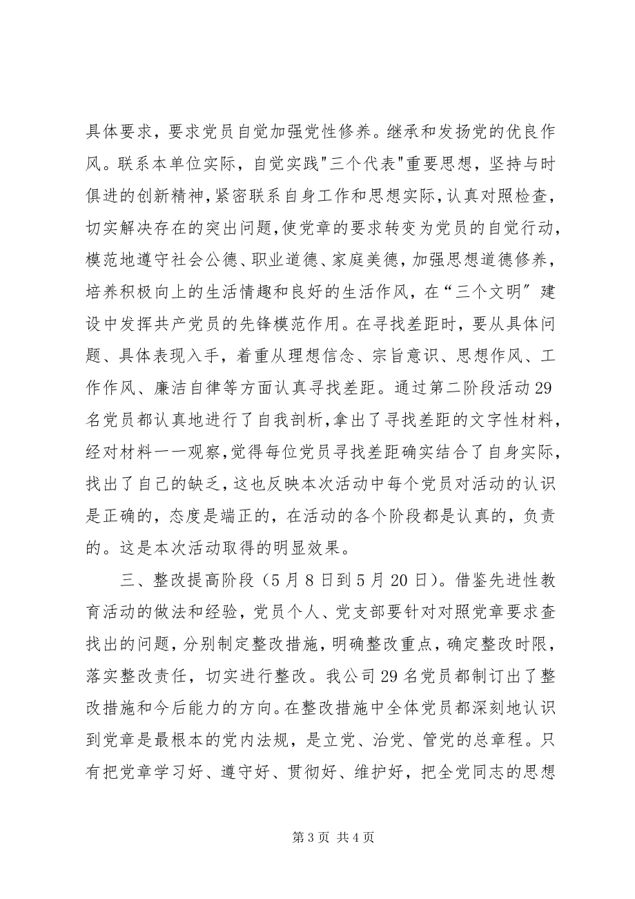 2023年供电党支部党章学习总结.docx_第3页