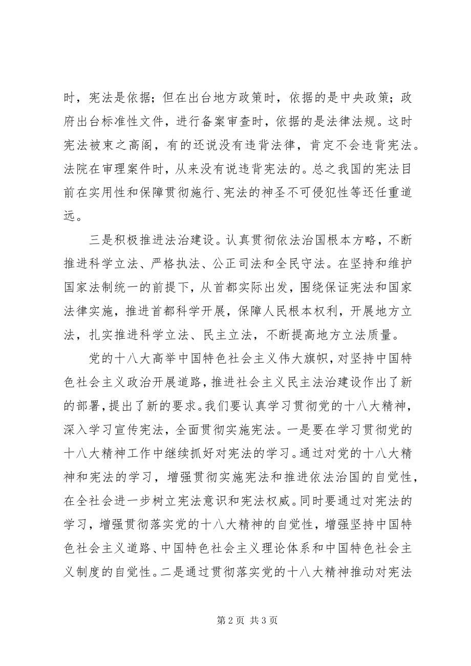 2023年宪法学习心得体会吴旭.docx_第2页