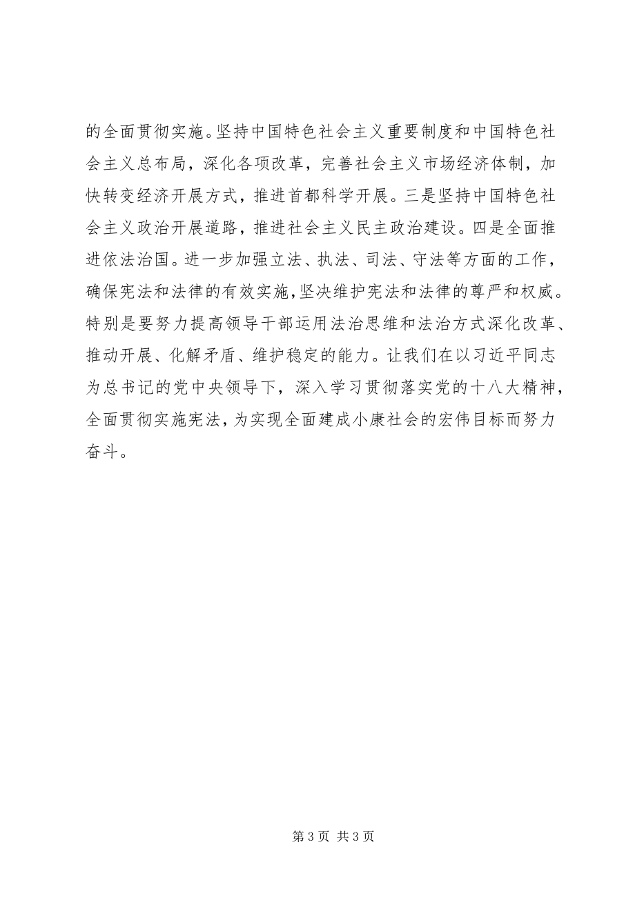 2023年宪法学习心得体会吴旭.docx_第3页